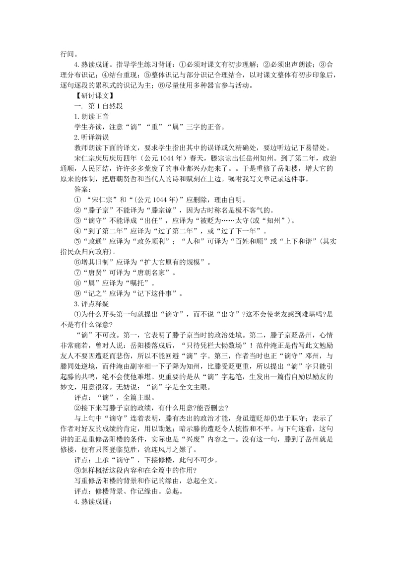 2019-2020年九年级语文上册 20 岳阳楼记教学设计 苏教版.doc_第2页