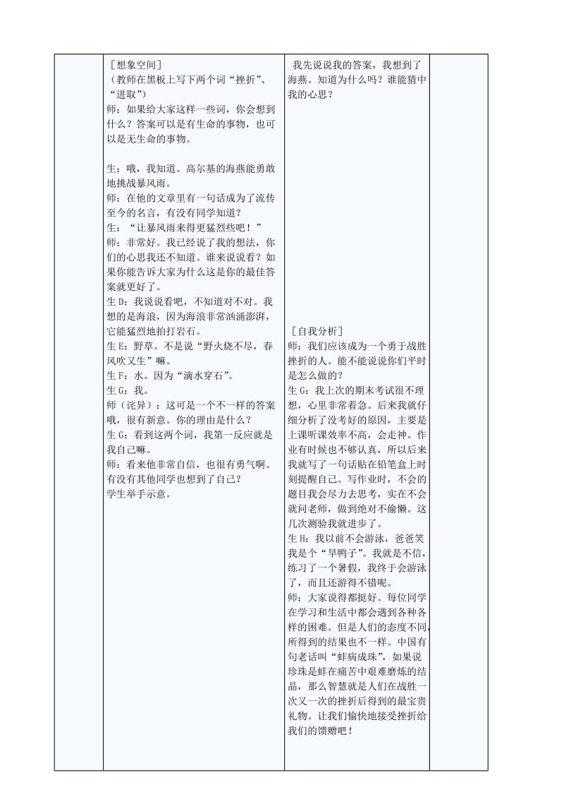 2019-2020年九年级政治全册 1.3.3 战胜挫折 开拓进取教案 苏教版.doc_第2页