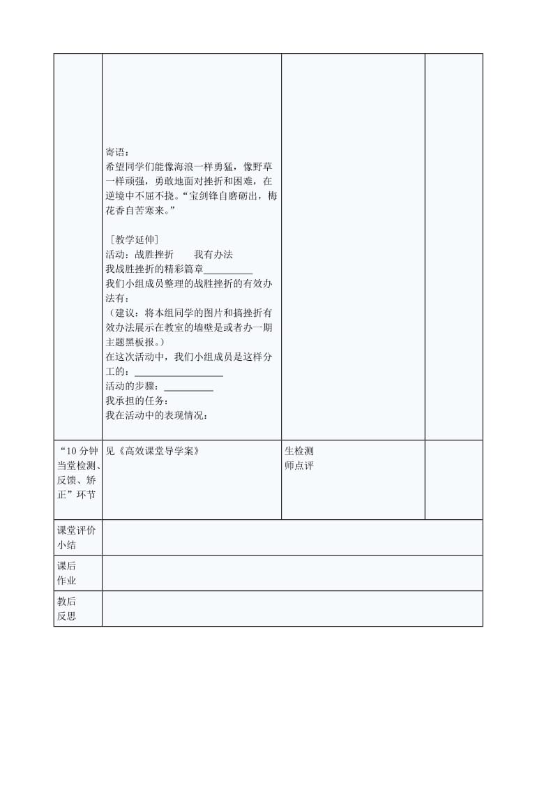 2019-2020年九年级政治全册 1.3.3 战胜挫折 开拓进取教案 苏教版.doc_第3页