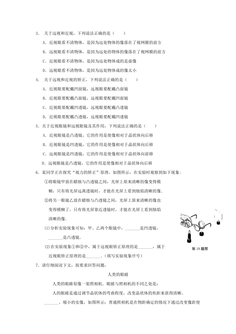 2019-2020年八年级物理上册 4.4 照相机与眼睛 视力的矫正教学案（无答案） （新版）苏科版.doc_第2页