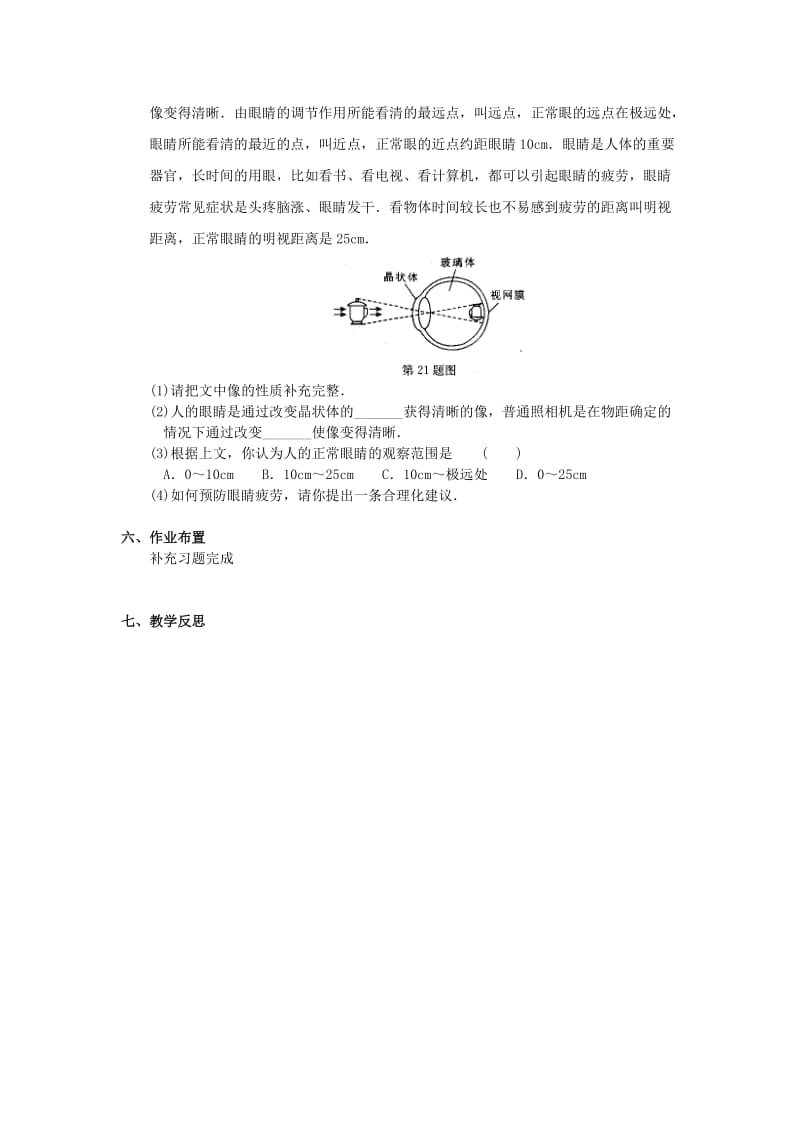 2019-2020年八年级物理上册 4.4 照相机与眼睛 视力的矫正教学案（无答案） （新版）苏科版.doc_第3页