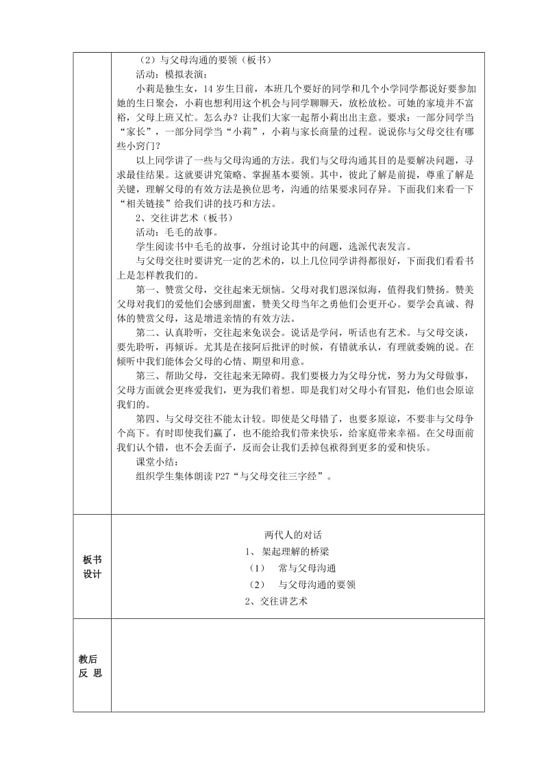 2019-2020年八年级政治上册 第二课第二节 两代人的对话教案.doc_第2页