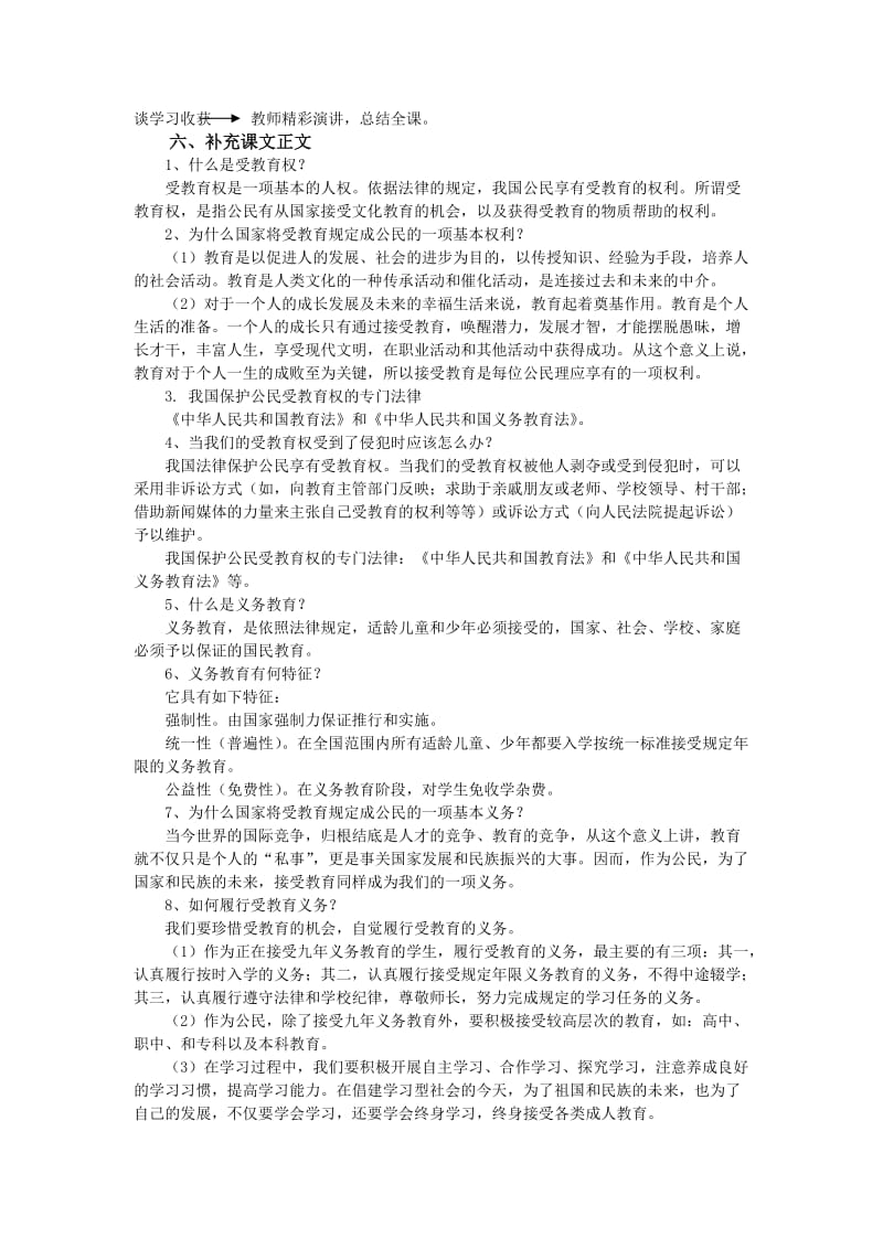 2019-2020年八年级政治下册《我的受教育权》教学设计 陕教版.doc_第2页