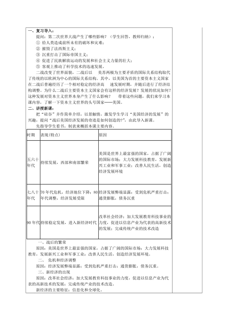 2019-2020年九年级历史下册 第8课 美国经济的发展教案 新人教版.doc_第2页