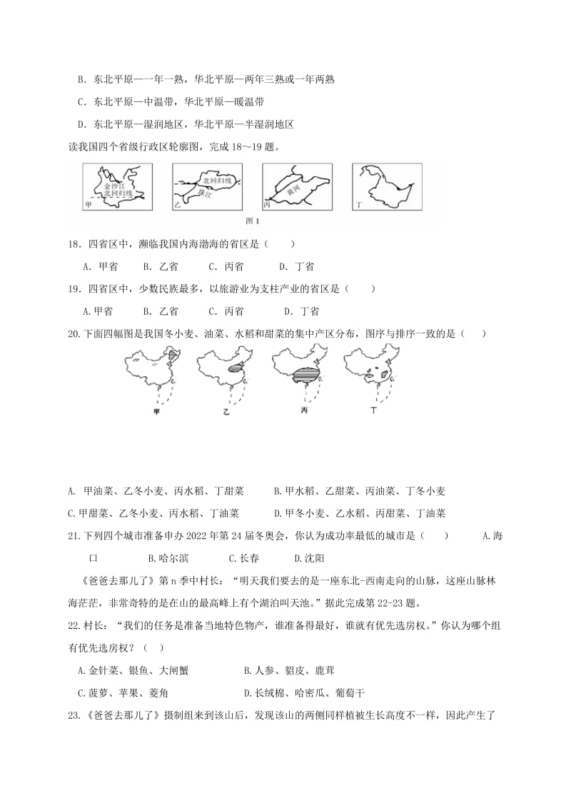 2019版八年级地理下学期期中试题新人教版 (II).doc_第3页