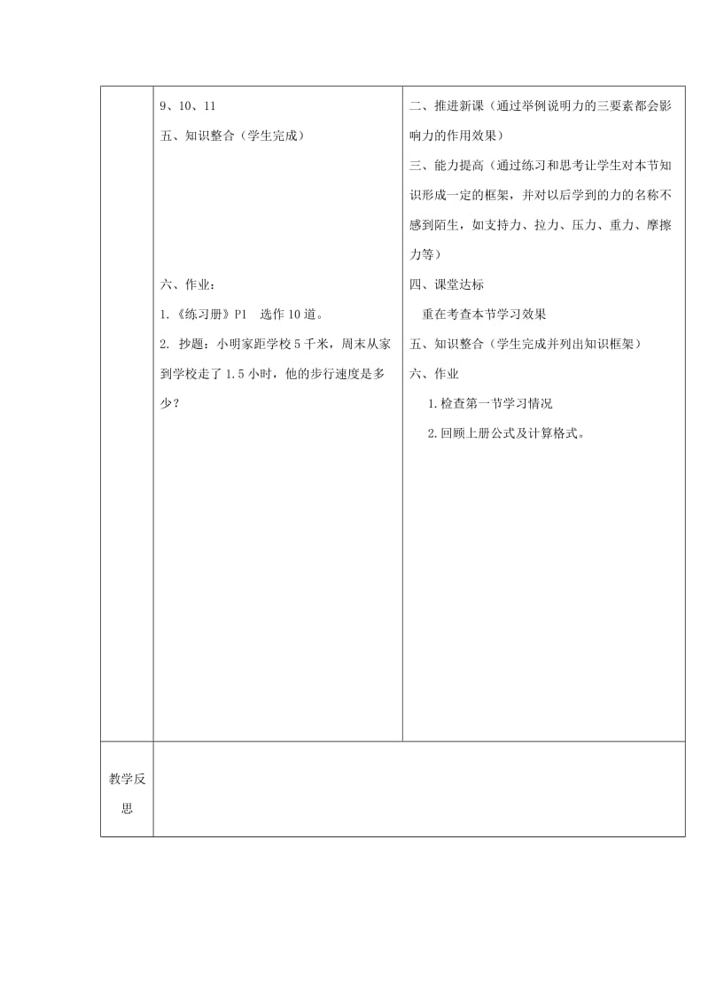 2019版八年级物理下册7.1力导学案2 新人教版.doc_第2页