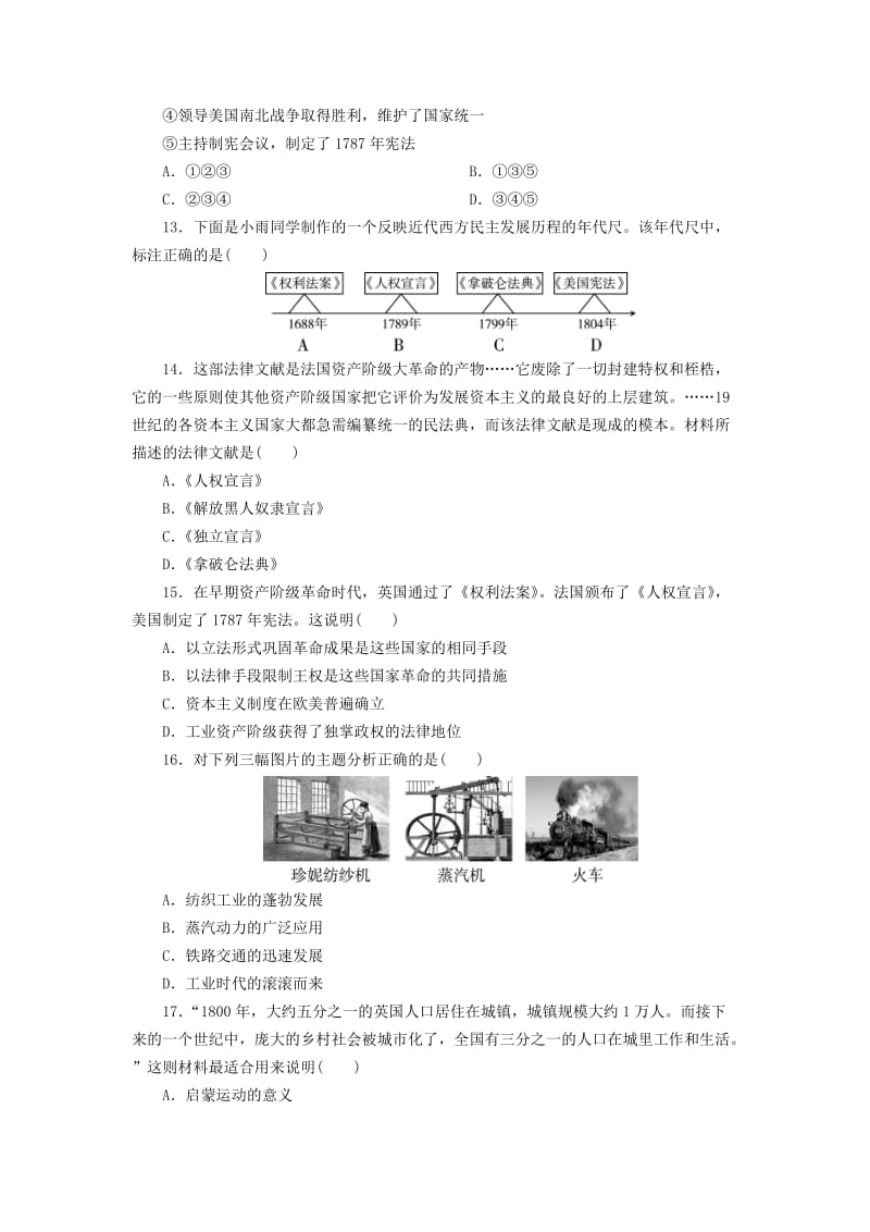 广东省中考历史复习练习 模块综合卷4 世界古代、近代史.doc_第3页