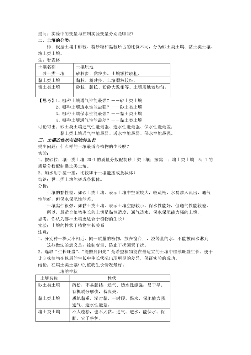 2019-2020年八年级科学下册 第2节 各种各样的土壤教案 浙教版.doc_第2页