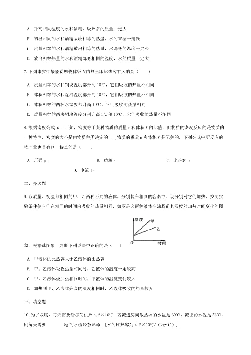 2019-2020年九年级物理全册第十三章第二节科学探究：物质的比热容习题新版沪科版.doc_第2页