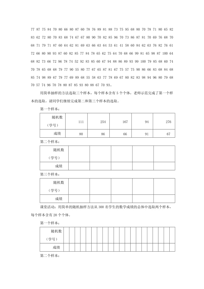 2019-2020年九年级数学下册 41 总体与样本教案 湘教版.doc_第2页