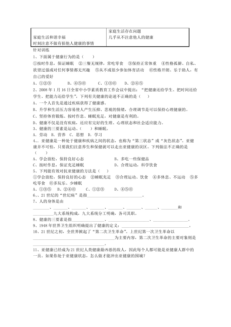 2019-2020年初中体育 第六章 全力以赴保健康 教案.doc_第2页