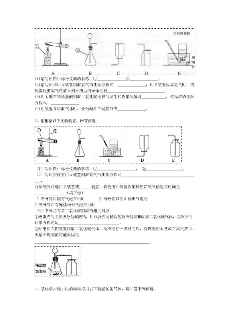 吉林省吉林市中考化学复习练习 常用气体的发生装置和收集装置与选取方法129 新人教版.doc_第2页