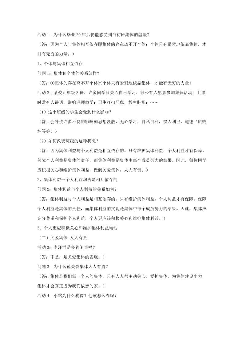 2019-2020年九年级政治 第二课《在承担责任中成长》教案 鲁教版.doc_第2页