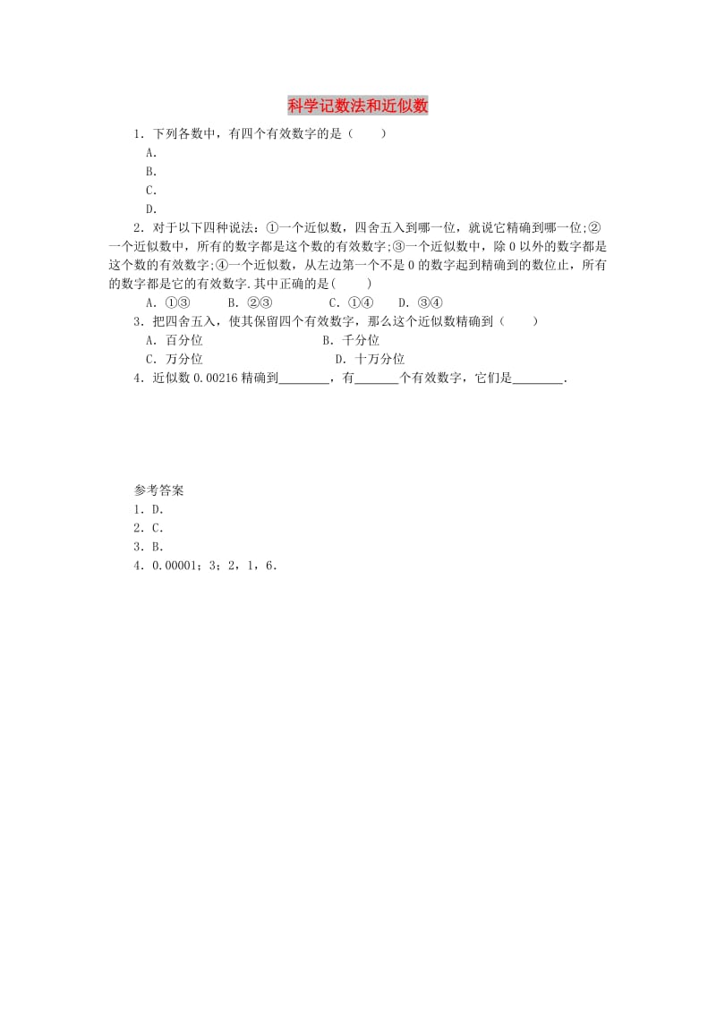 七年级数学上册 第一章 有理数 1.5 有理数的乘方 1.5.3 近似数课时练 （新版）新人教版.doc_第1页