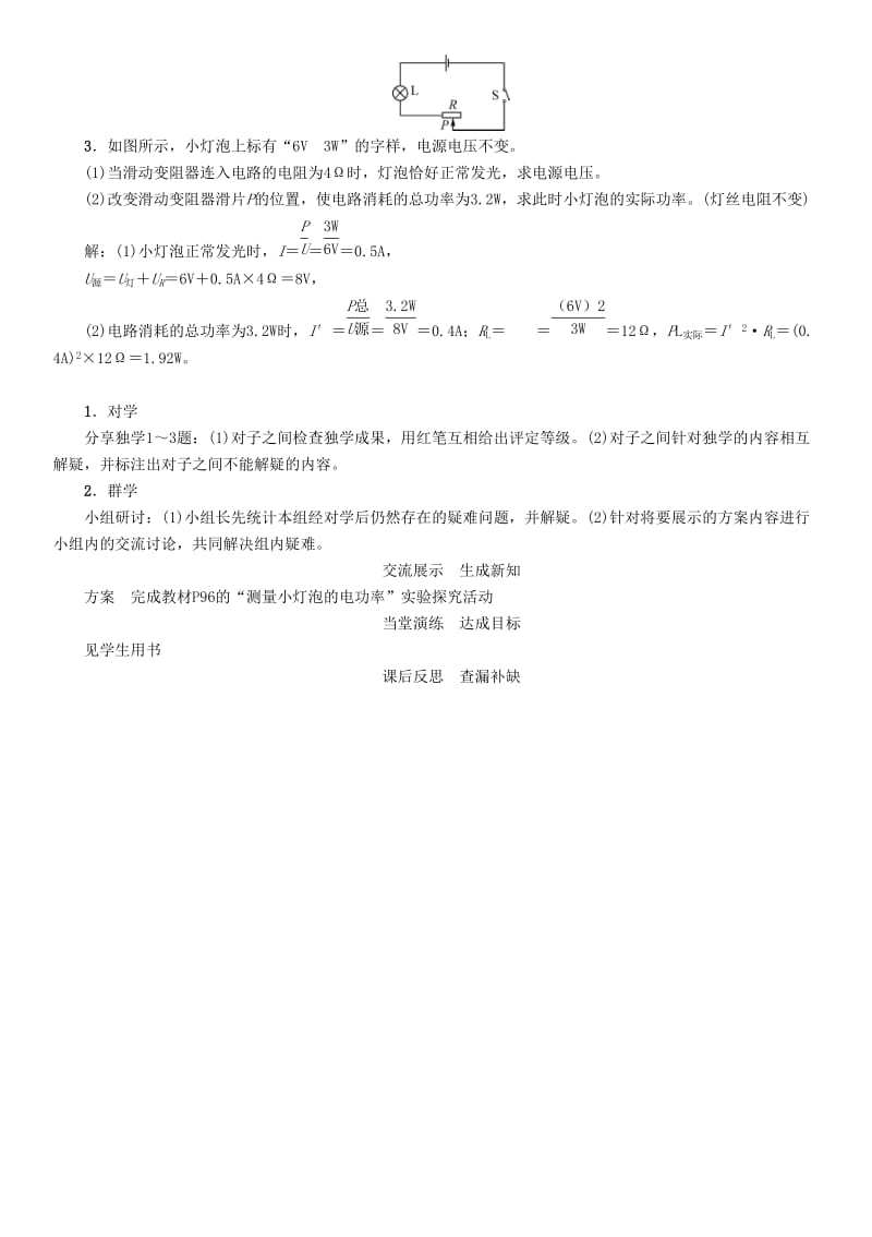 2019-2020年九年级物理上册 第15章 电能与电功率 第3节 第2课时 测量小灯泡的电功率导学案 粤教沪版.doc_第2页