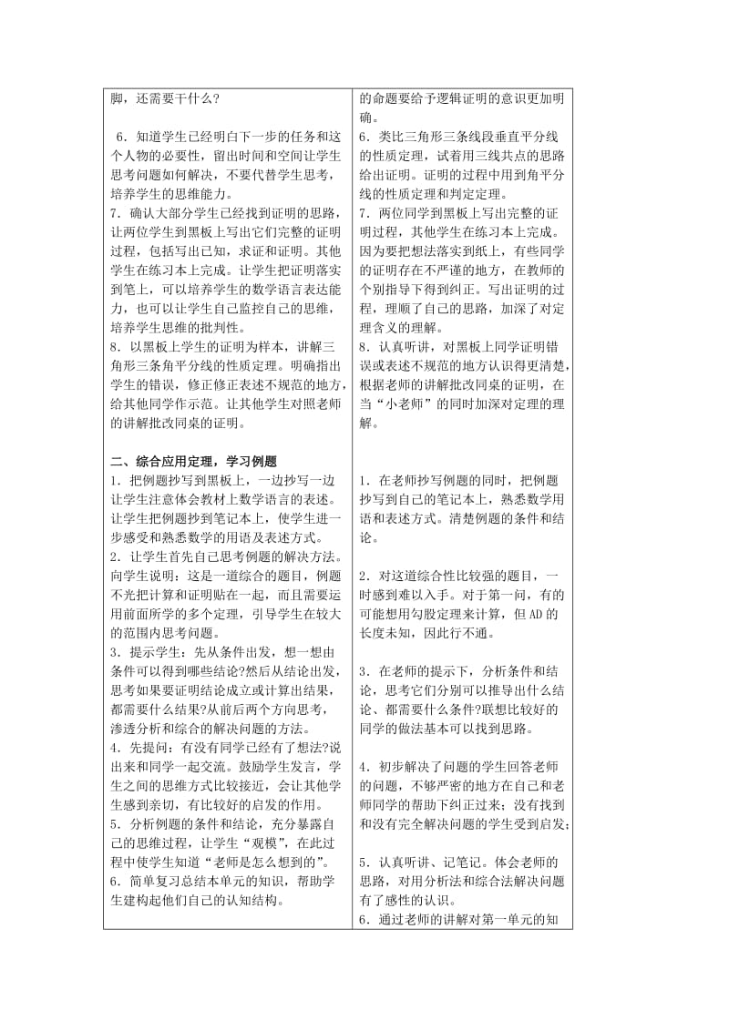 2019-2020年九年级数学上册 第2章 命题与证明 2.4 证明 名师教案 湘教版.doc_第2页