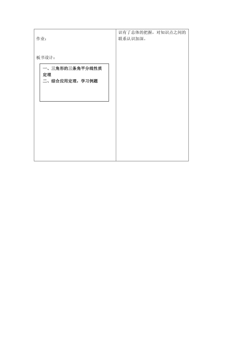 2019-2020年九年级数学上册 第2章 命题与证明 2.4 证明 名师教案 湘教版.doc_第3页