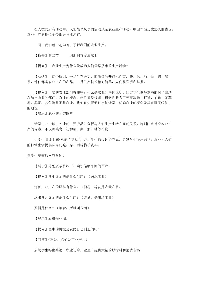 2019-2020年八年级地理上册第四章第二节教案示例.doc_第3页