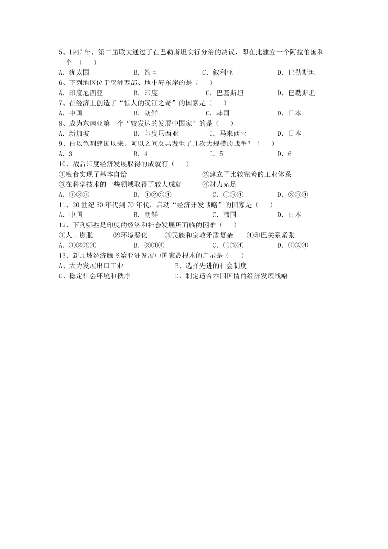 2019-2020年九年级历史下册 第5学习主题 第16课 亚洲民族国家的的兴起和发展导学案 川教版.doc_第2页