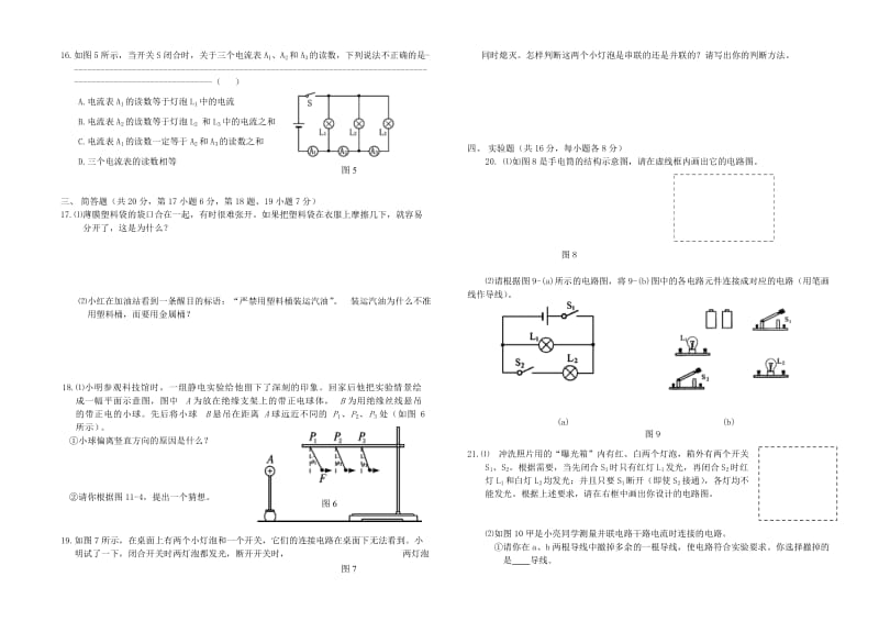 九年级物理上册 第十三章《探究简单电路》单元综合测试卷 （新版）粤教沪版.doc_第2页