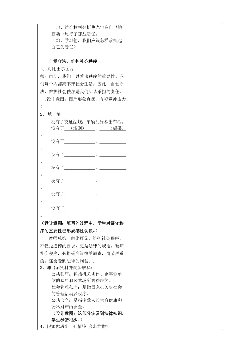 2019-2020年九年级政治全册 第二课 让社会投给我赞成票教案 鲁教版.doc_第3页