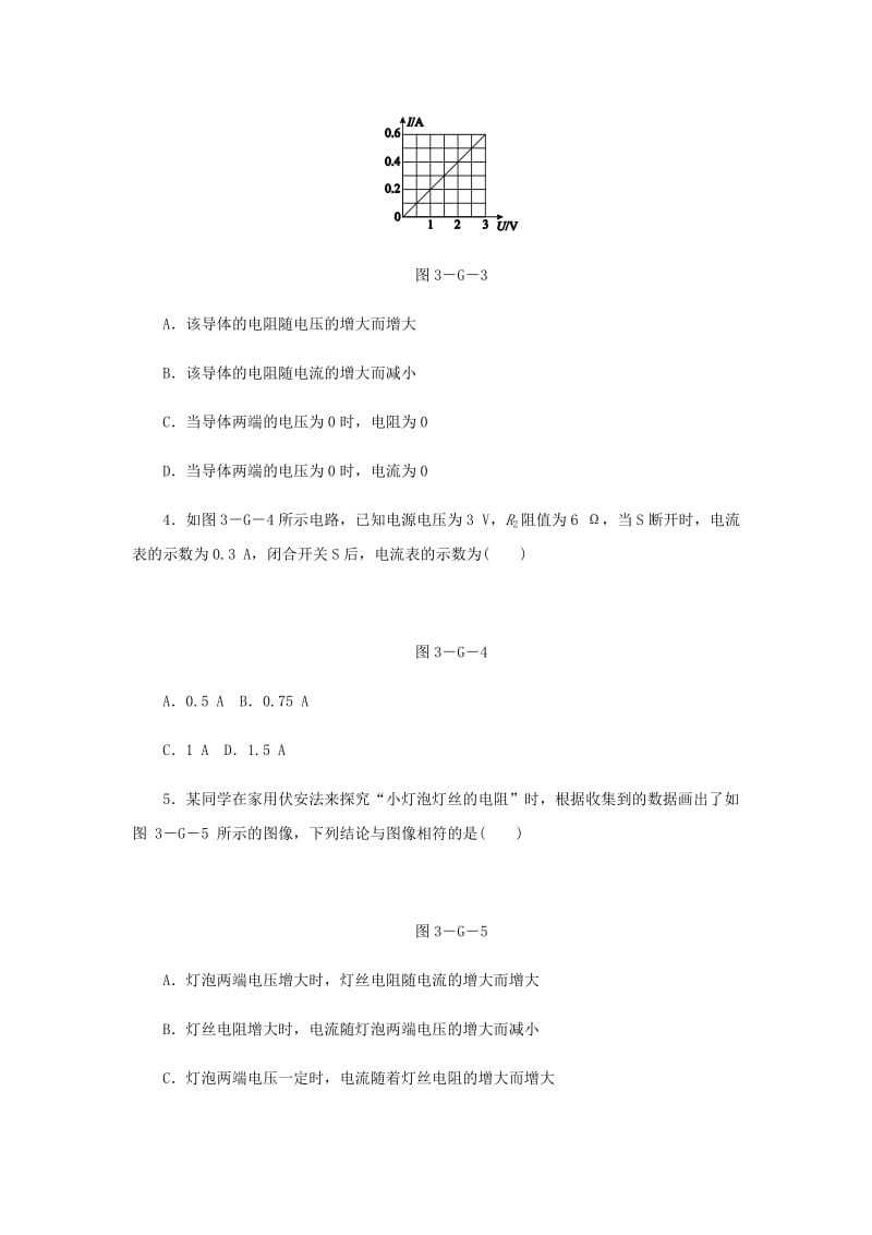 九年级物理上册第五章欧姆定律滚动训练三新版教科版.doc_第2页