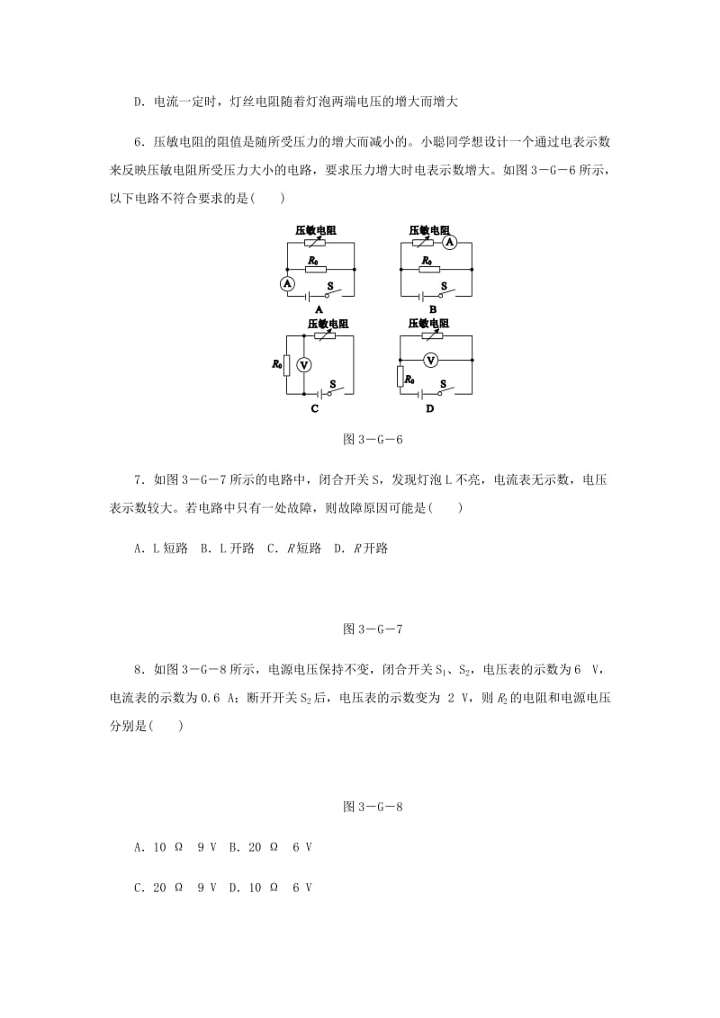 九年级物理上册第五章欧姆定律滚动训练三新版教科版.doc_第3页