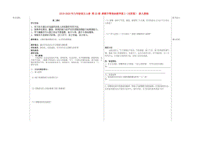 2019-2020年九年級(jí)語(yǔ)文上冊(cè) 第22課 唐雎不辱使命教學(xué)案2（無(wú)答案） 新人教版.doc