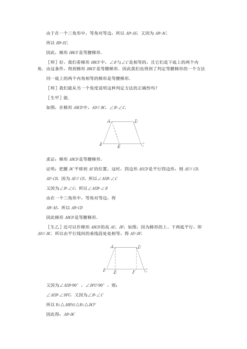 2019-2020年八年级数学上册 梯形（第二课时）教案 北师大版.doc_第3页