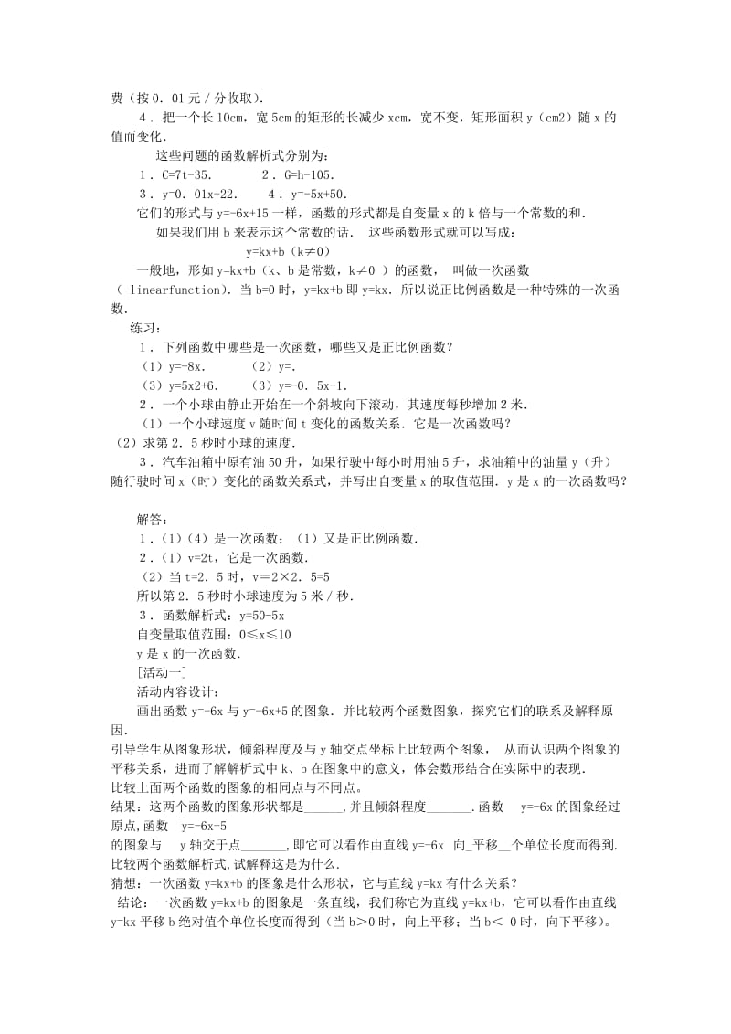 2019-2020年八年级数学上册 11.2.2 一次函数（一）教案 新人教版.doc_第2页