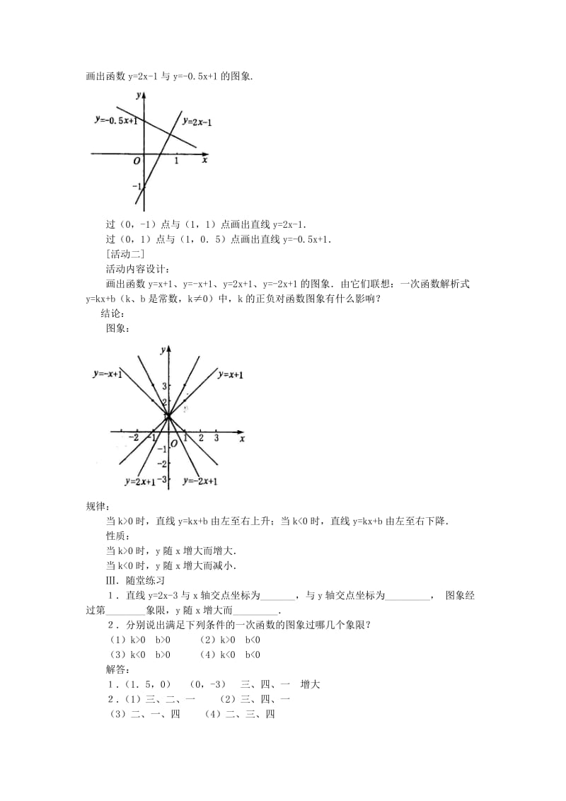 2019-2020年八年级数学上册 11.2.2 一次函数（一）教案 新人教版.doc_第3页