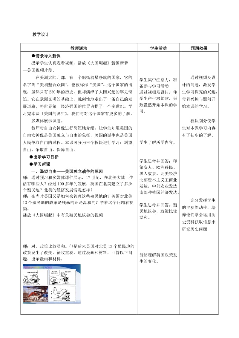 2019-2020年九年级历史上册 第四单元 第12课《美国的诞生》教学设计 新人教版.doc_第2页