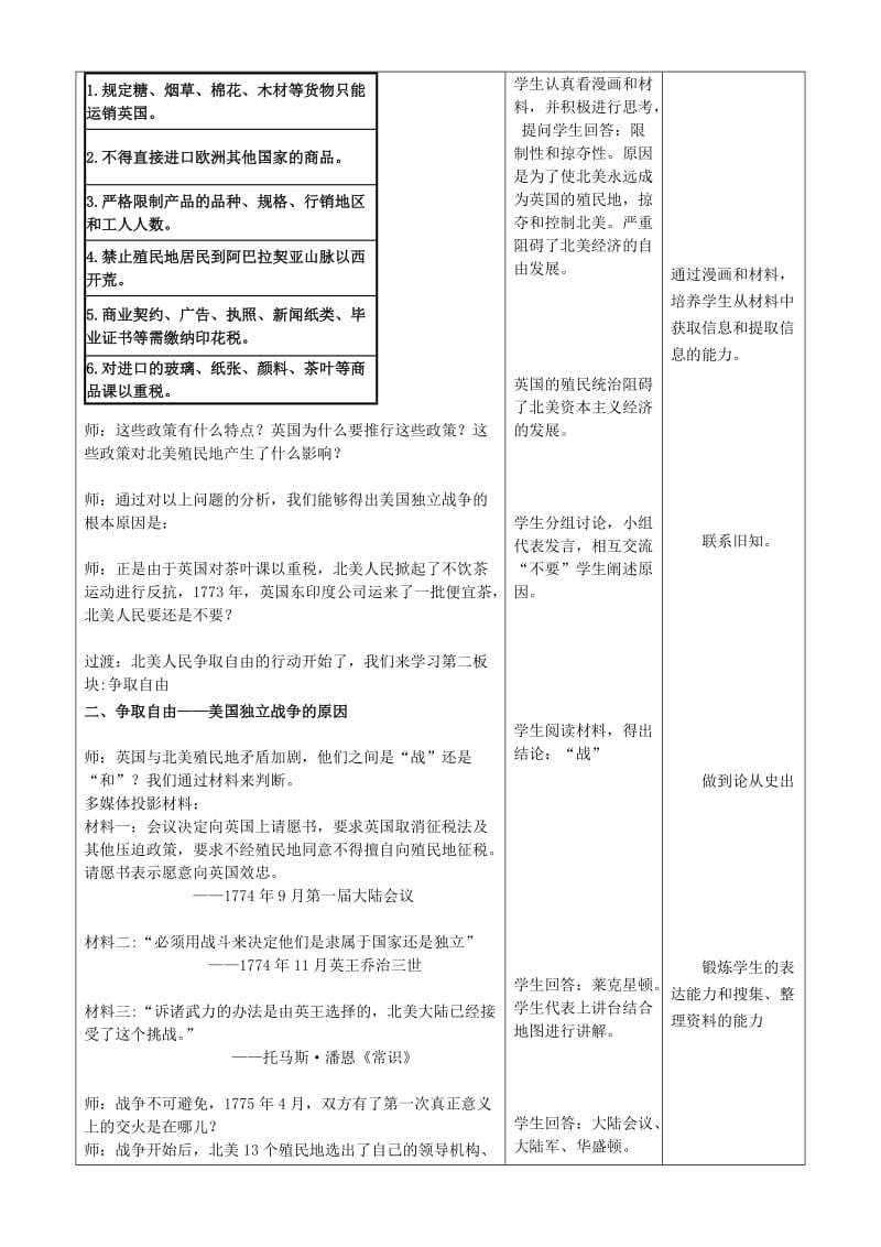 2019-2020年九年级历史上册 第四单元 第12课《美国的诞生》教学设计 新人教版.doc_第3页