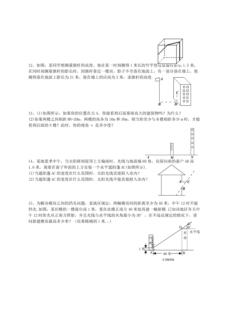 2019-2020年九年级数学上册 第四章回顾与思考学案 （无答案）北师大版.doc_第2页