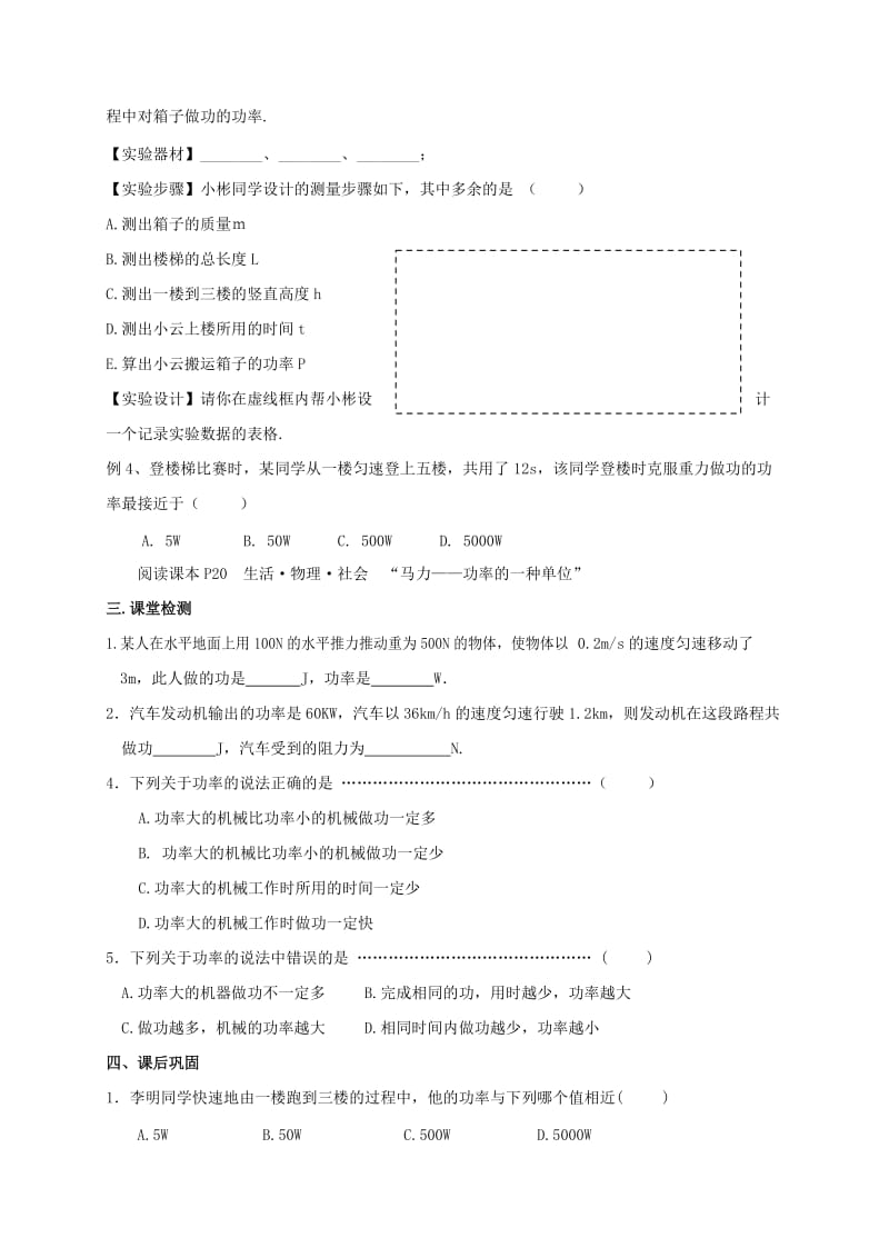 2019-2020年九年级物理上册 11.4 功率学案（新版）苏科版.doc_第3页