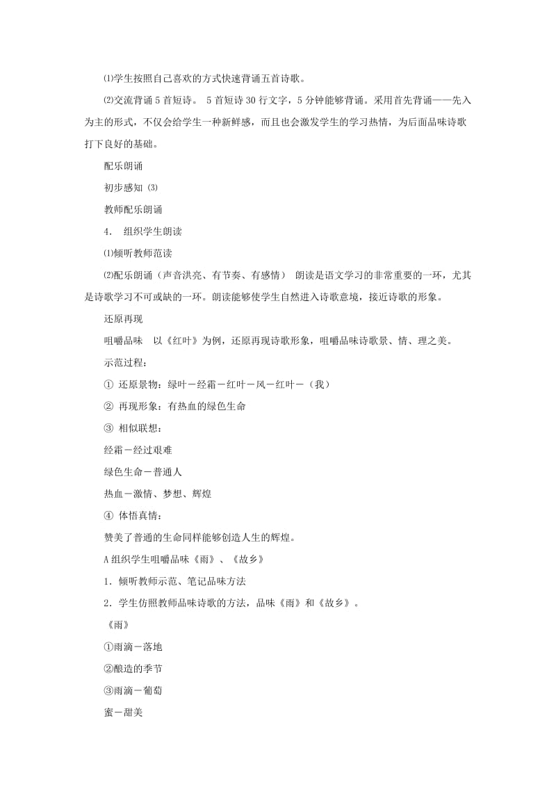 2019-2020年八年级语文下册 第1课短章一束教案 上海五四制版.doc_第2页