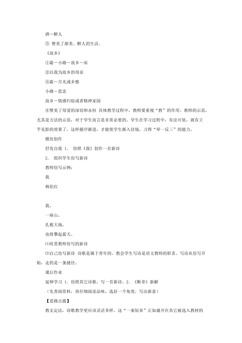 2019-2020年八年级语文下册 第1课短章一束教案 上海五四制版.doc_第3页