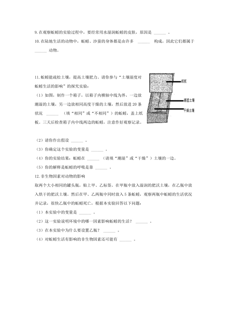 2019-2020年八年级生物上册5.1.2线形动物和环节动物练习新版新人教版.doc_第2页