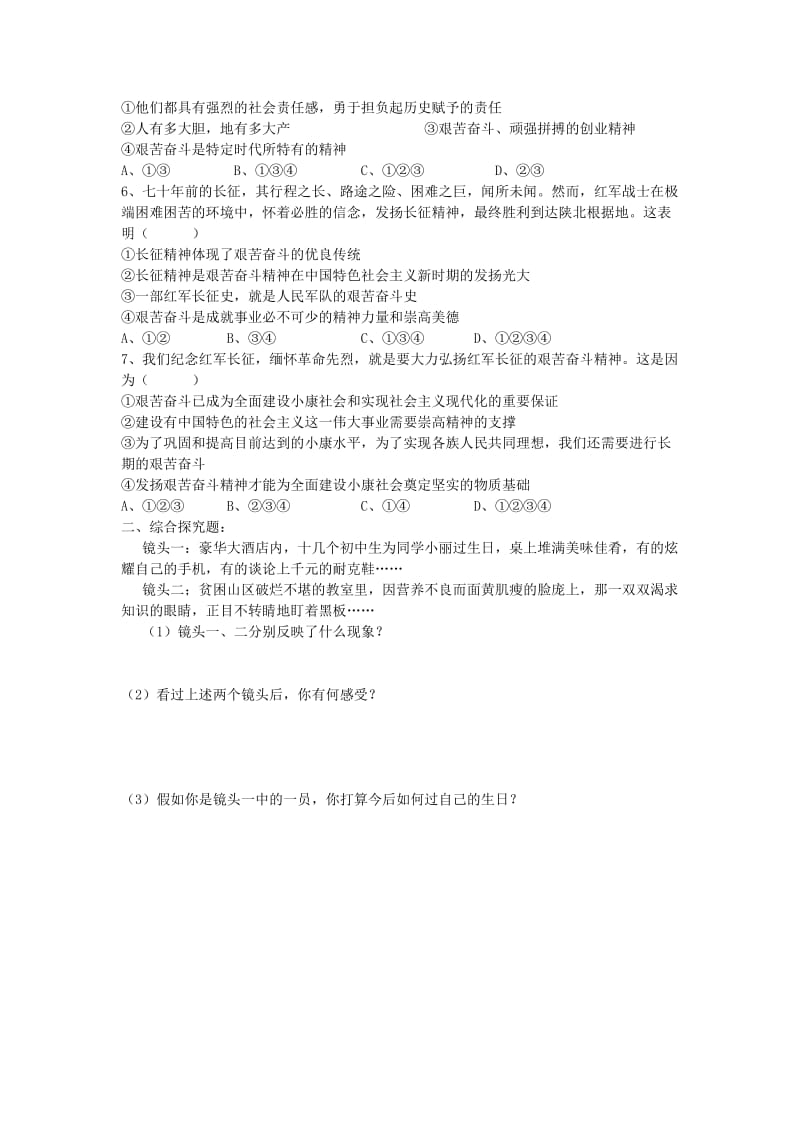 2019-2020年九年级政治全册 5.12.2 艰苦奋斗 走向成功学案 苏教版 (I).doc_第2页