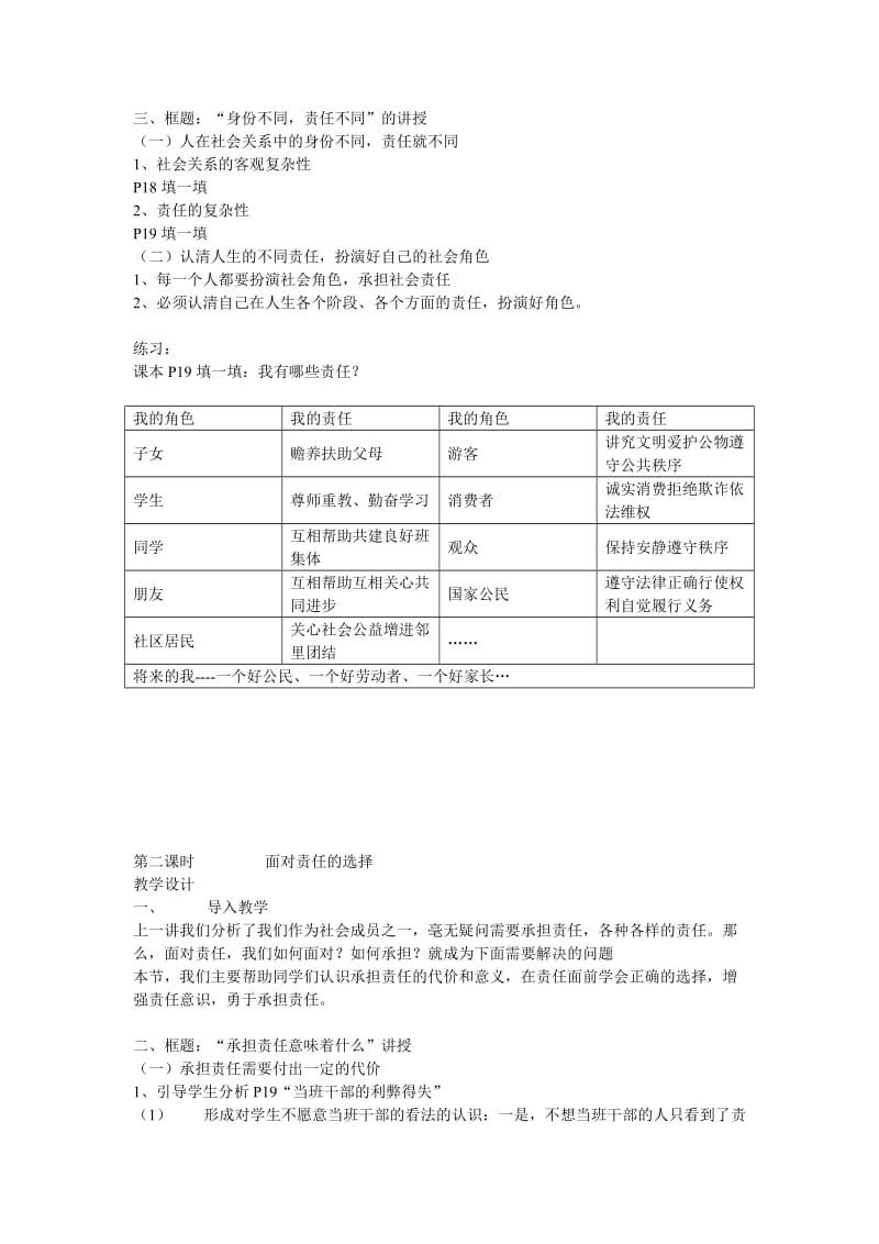 2019-2020年九年级政治 二课在承担责任中成长教案 鲁教版.doc_第2页