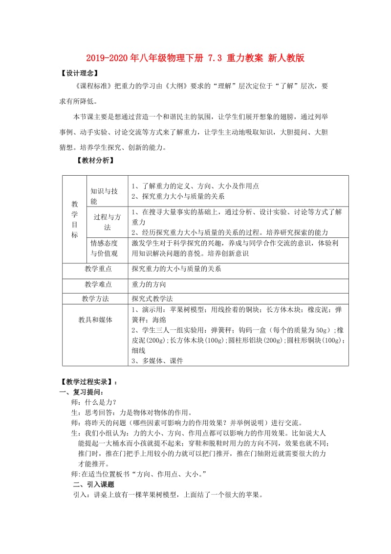 2019-2020年八年级物理下册 7.3 重力教案 新人教版.doc_第1页