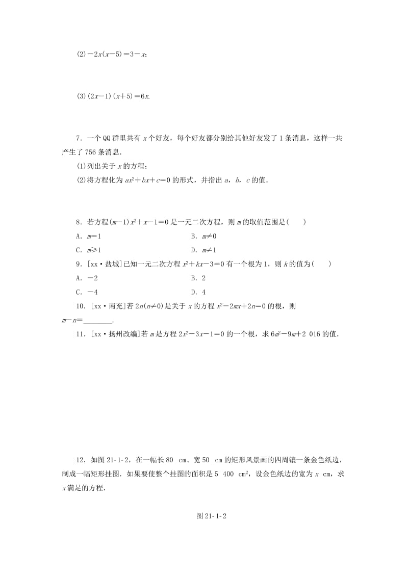 2019年秋九年级数学上册 第二十一章 一元二次方程 21.1 一元二次方程分层作业 （新版）新人教版.doc_第2页