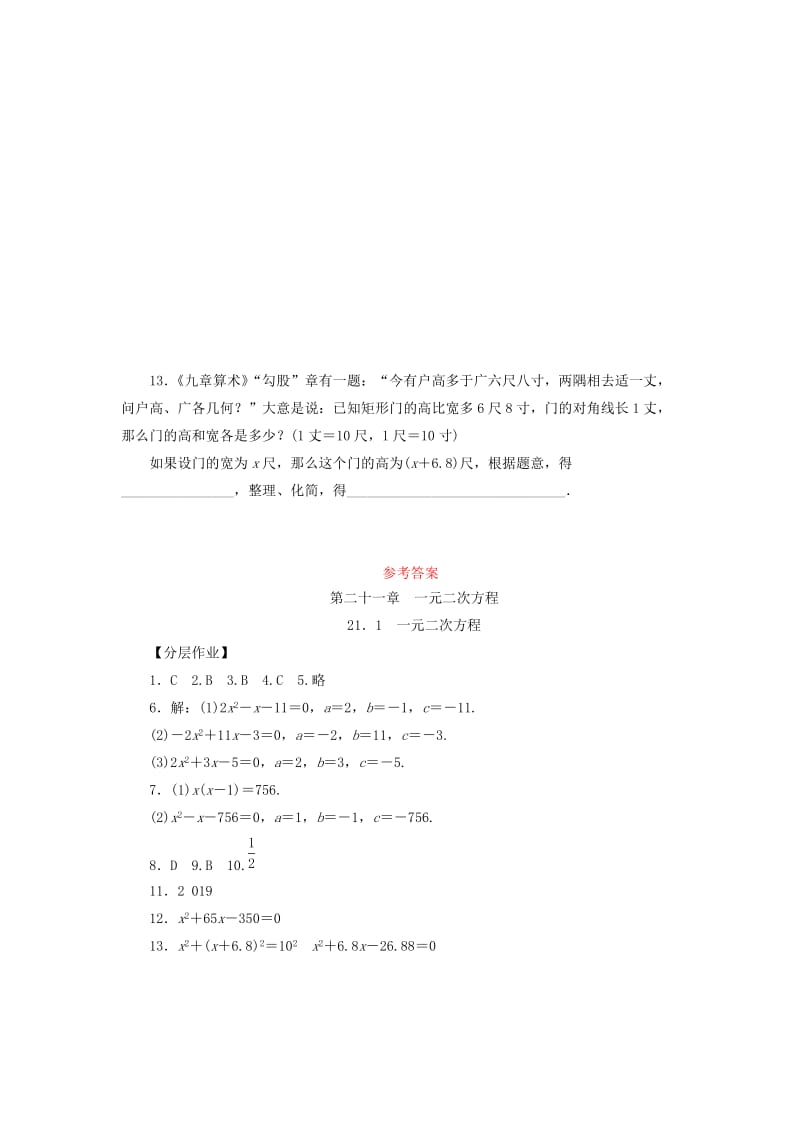 2019年秋九年级数学上册 第二十一章 一元二次方程 21.1 一元二次方程分层作业 （新版）新人教版.doc_第3页