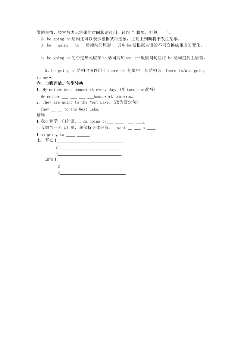 2019-2020年八年级英语上册 Unit 6 I’m going to study computer science Section B学案(新人教版).doc_第2页