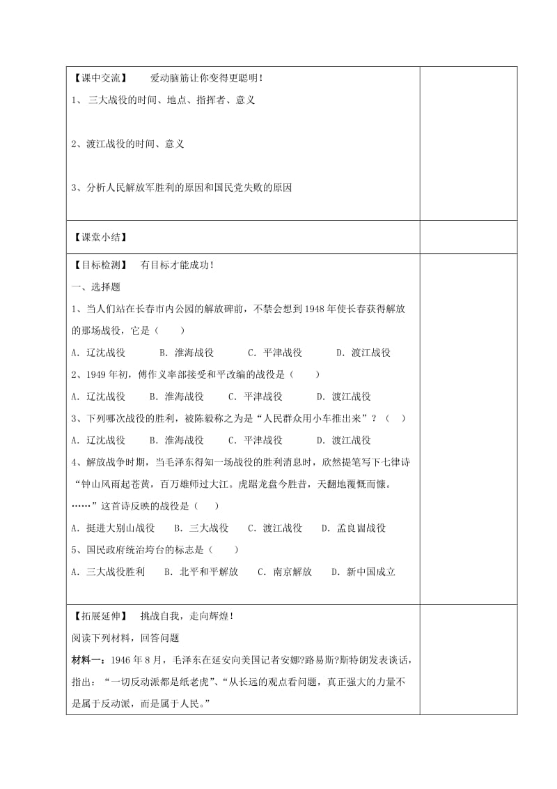 2019-2020年八年级历史上册 第18课《战略大决战》教学案（无答案） 新人教版.doc_第2页