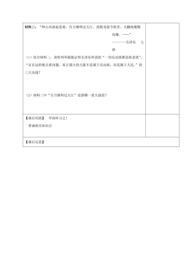 2019-2020年八年级历史上册 第18课《战略大决战》教学案（无答案） 新人教版.doc_第3页