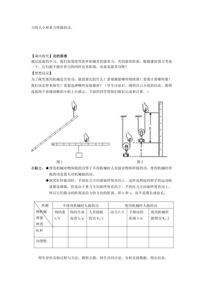 2019-2020年九年级物理 第十五章第一节功导学案人教新课标版.doc_第3页