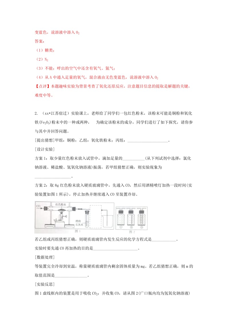 中考化学试题汇编 考点40 科学探究题（含解析）.doc_第2页