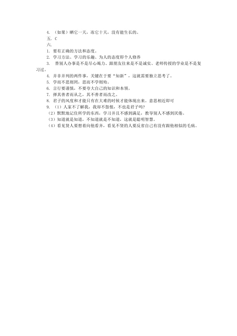 2019-2020年八年级语文上册第四单元7孔孟论学习同步练习2北师大版.doc_第3页