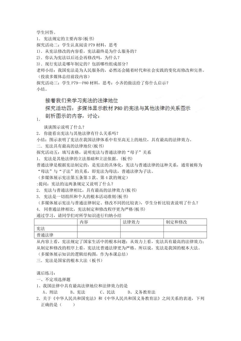 2019-2020年九年级政治全册 宪法是国家的根本大法教案 新人教版.doc_第2页